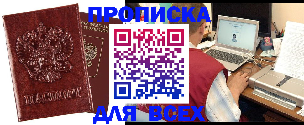 прописка законно в Королёве